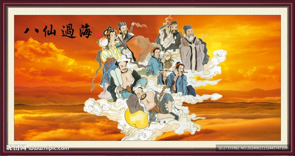 八仙过海 