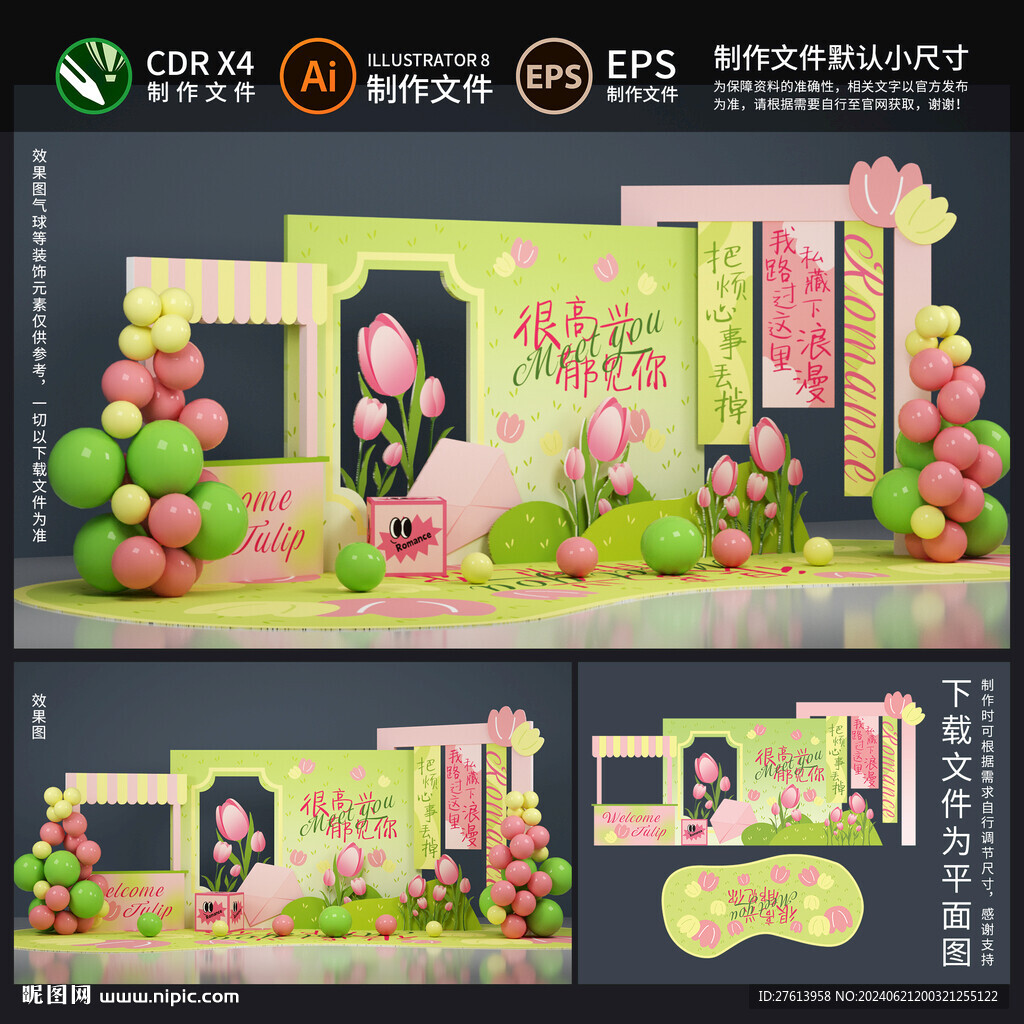 春天美陈