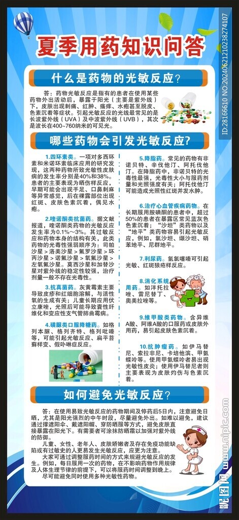 安全用药展架
