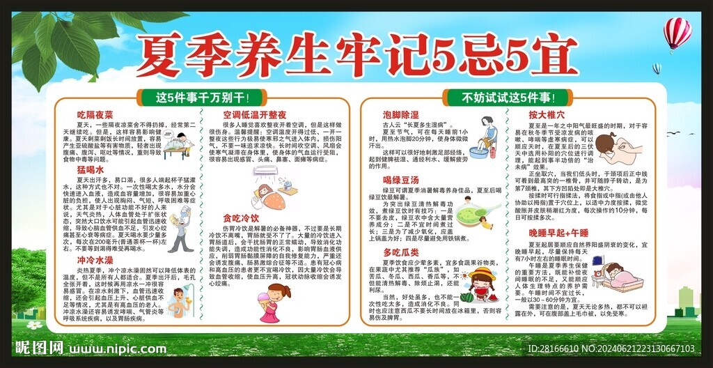 夏季健康教育栏