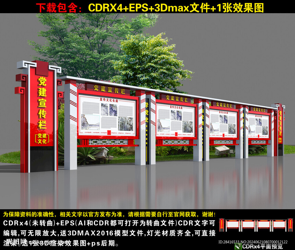 党建宣传栏