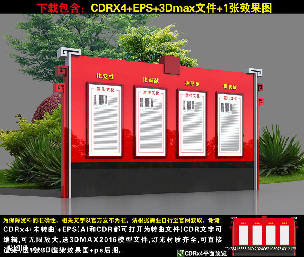 党建宣传