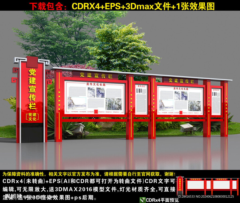 党建宣传栏