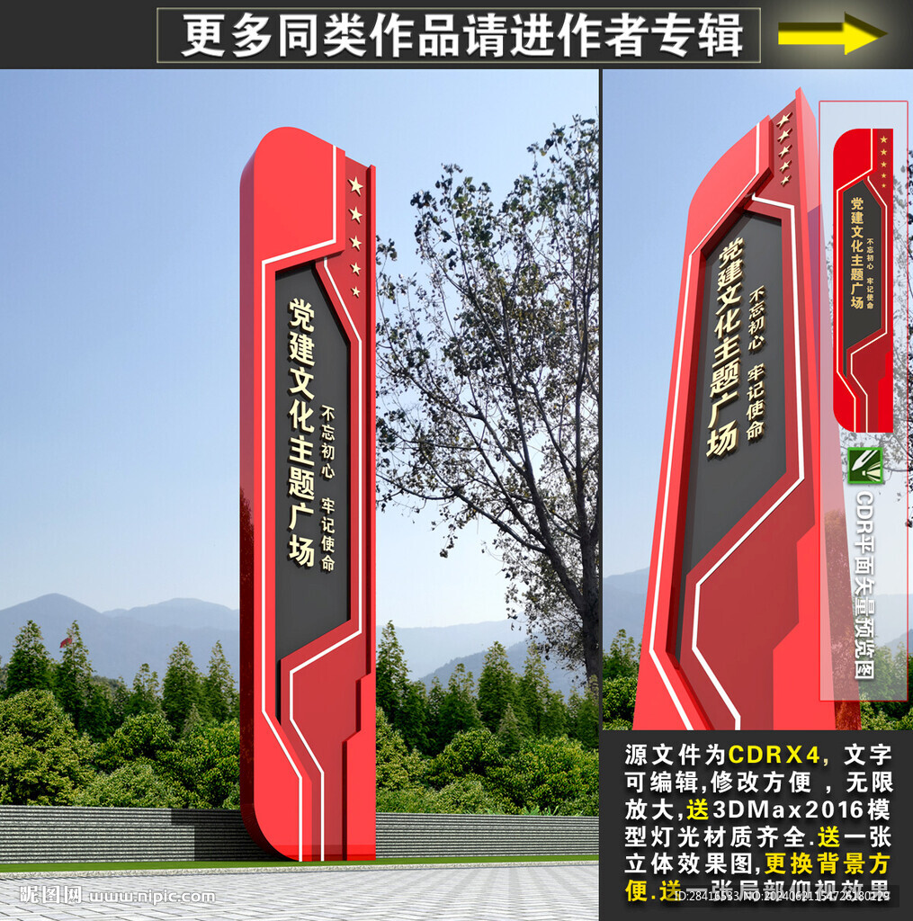 党建广场精神堡垒
