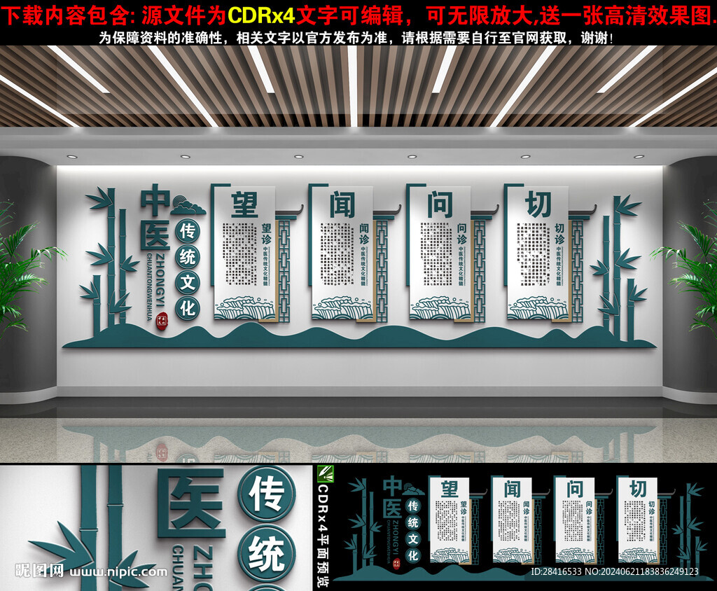 中医文化墙
