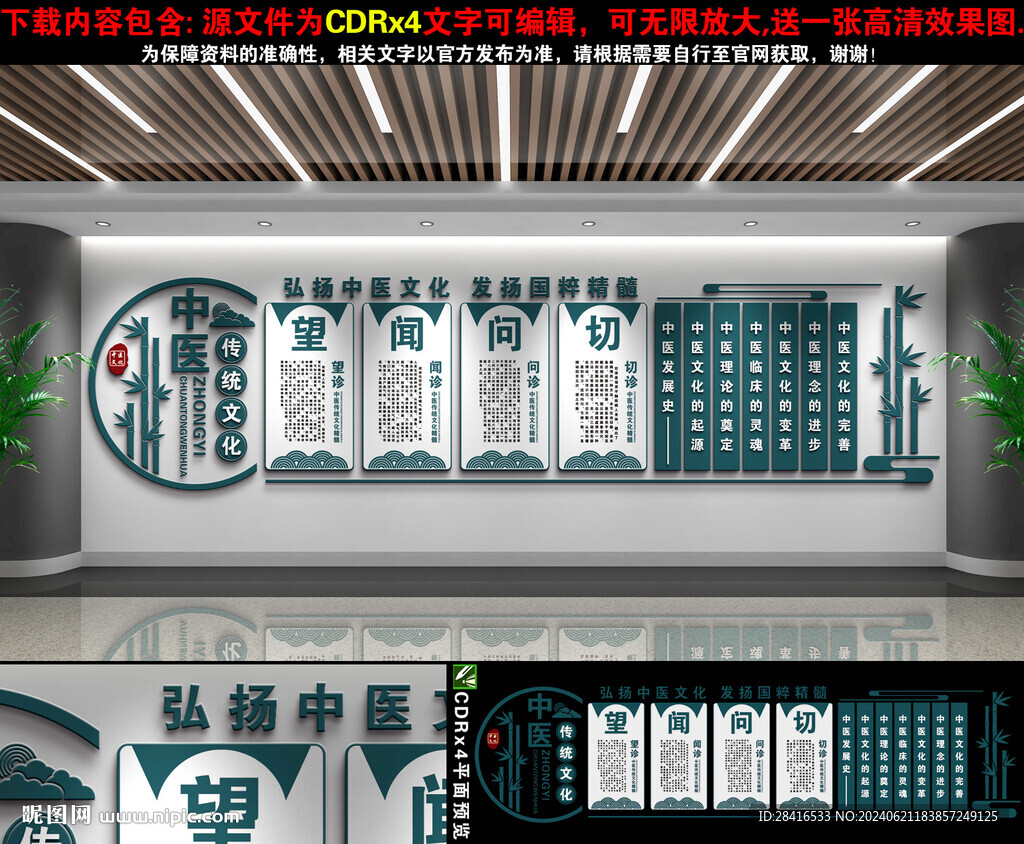 中医文化墙