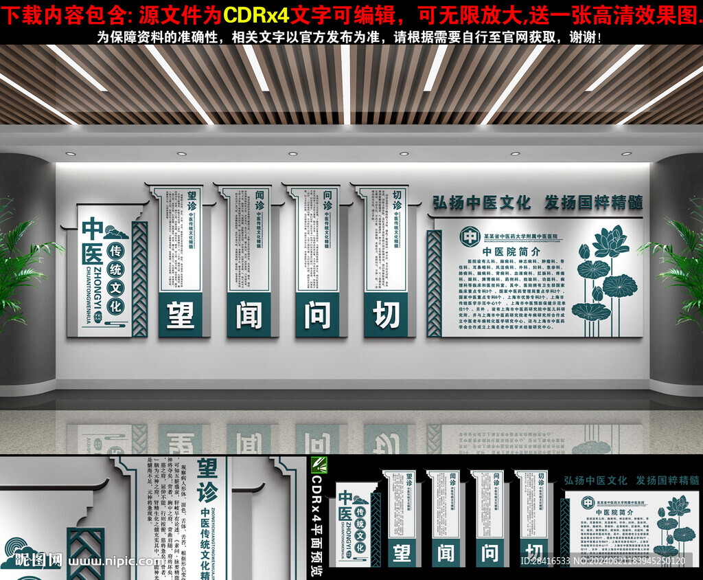 中医文化墙