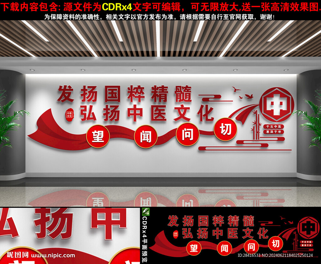中医文化墙