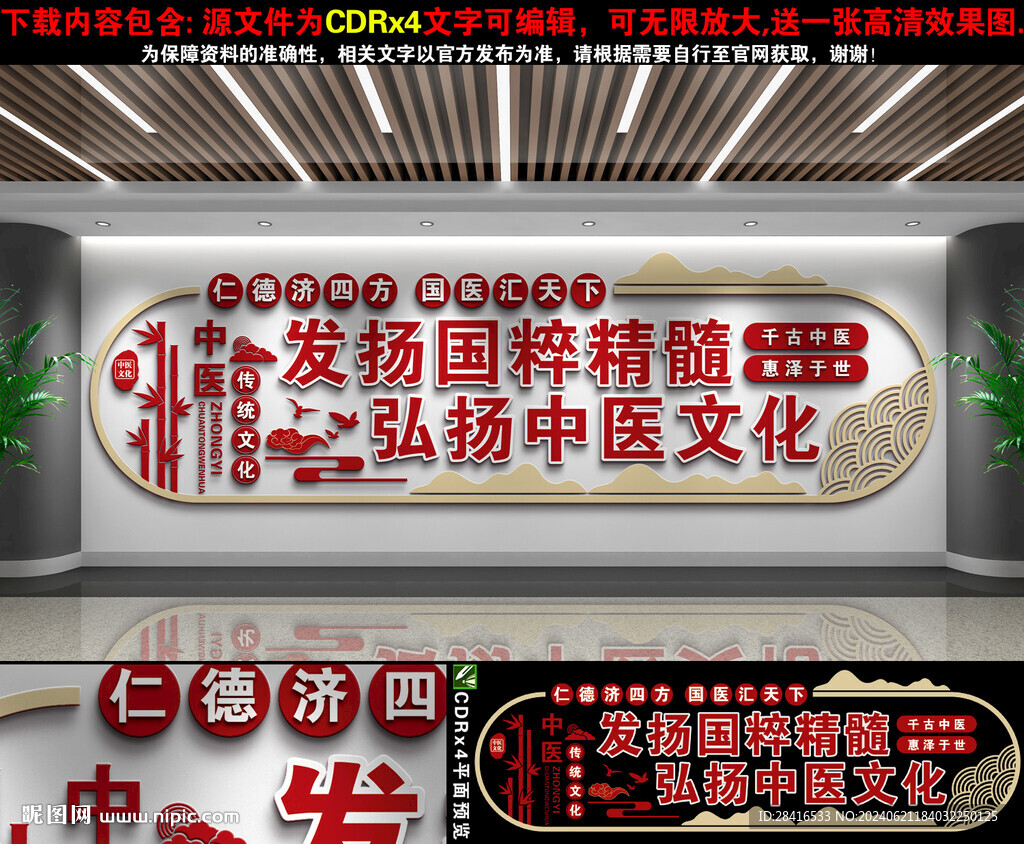 中医文化墙