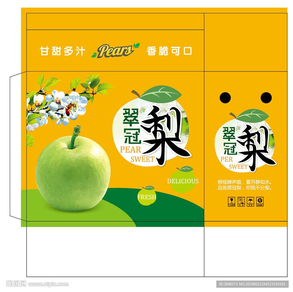 翠冠梨包装展开图