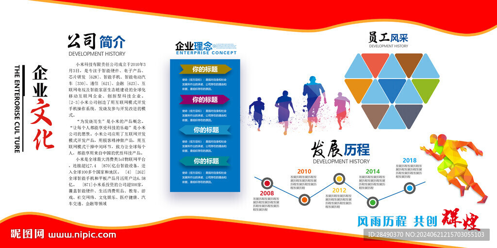 企业文化墙