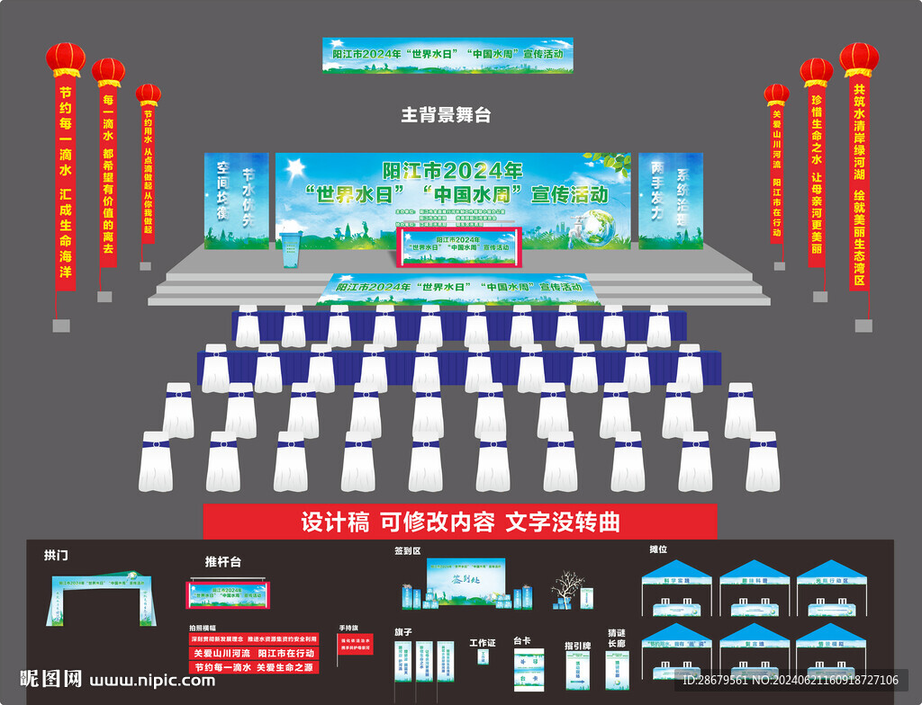 中国水周活动