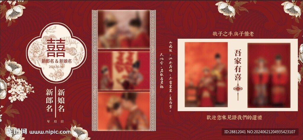 婚礼照片墙