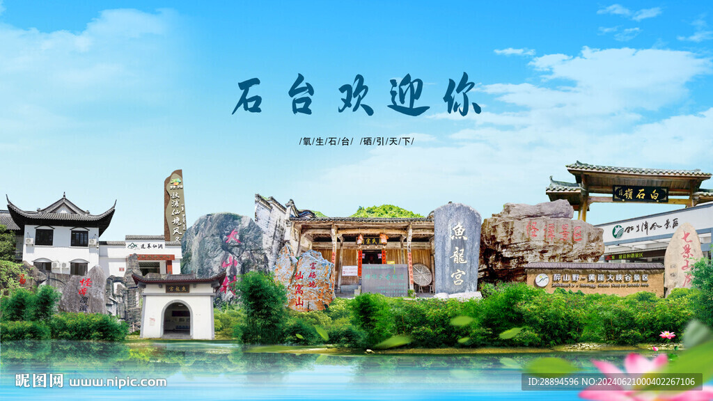 安徽池州石台欢迎你