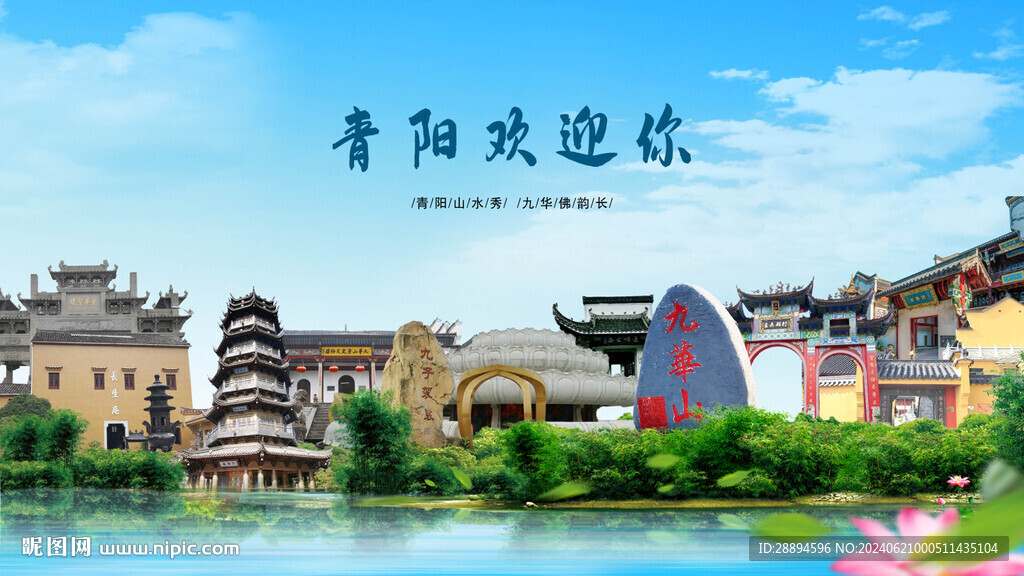 安徽池州青阳欢迎你