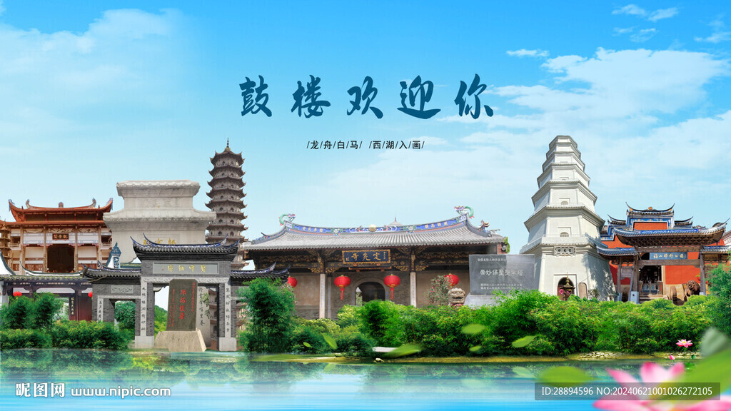 福建福州鼓楼欢迎你