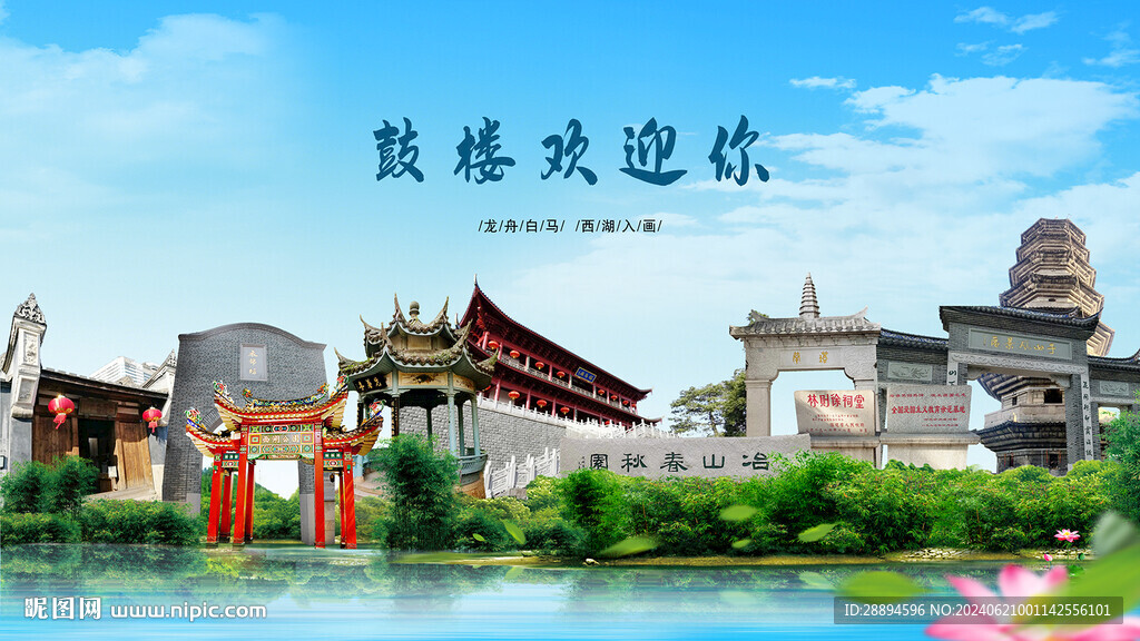 福建福州鼓楼欢迎你