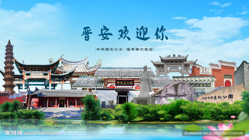 福建福州晋安欢迎你