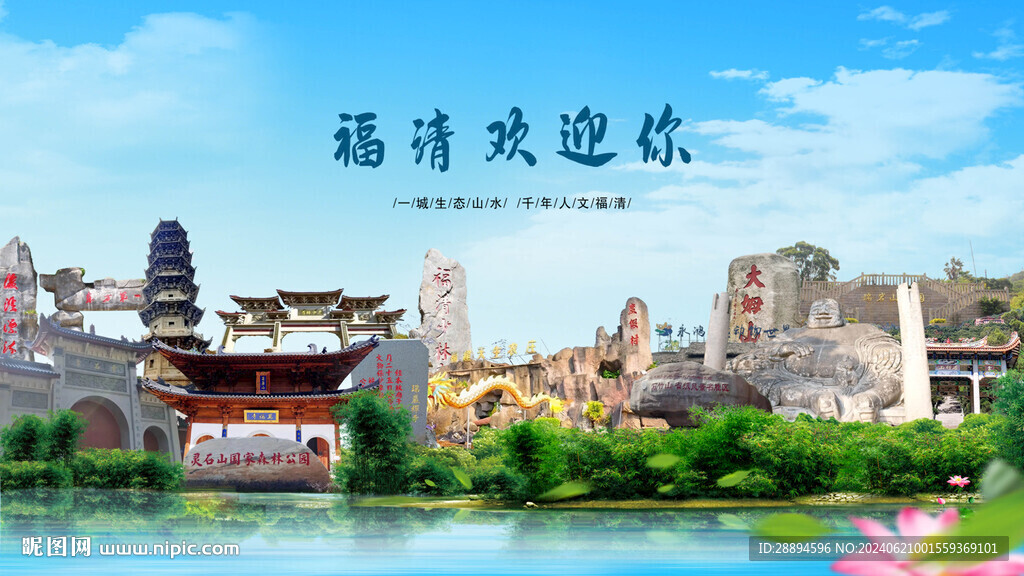 福建福州福清欢迎你
