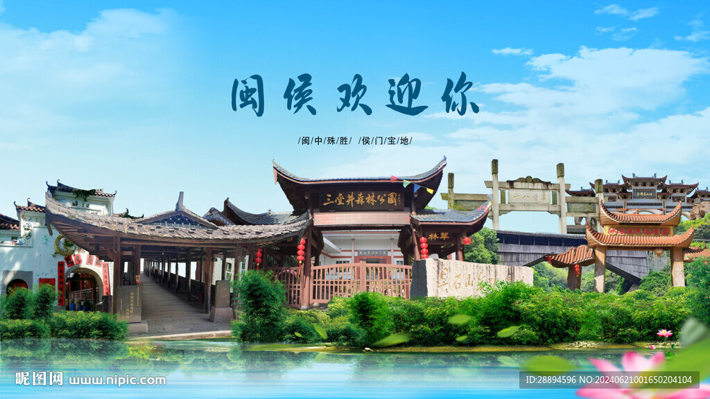福建福州闽侯欢迎你