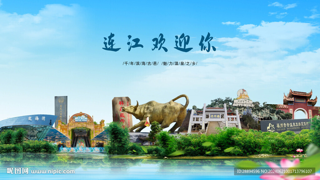 福建福州连江欢迎你