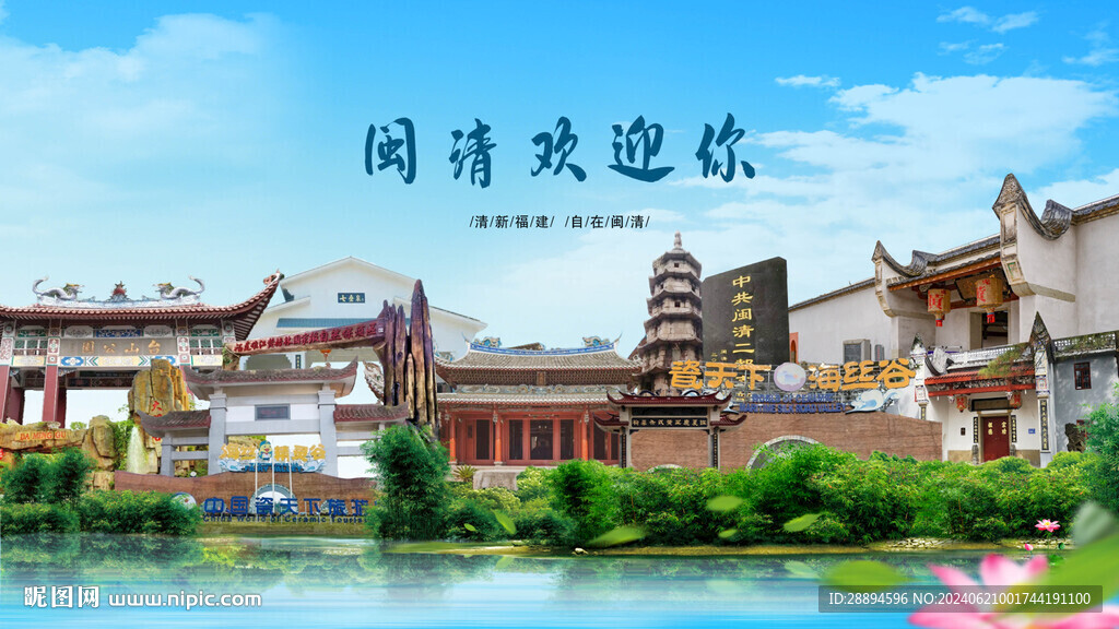 福建福州闽清欢迎你