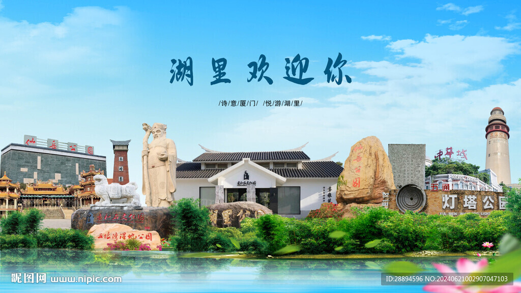福建厦门湖里欢迎你