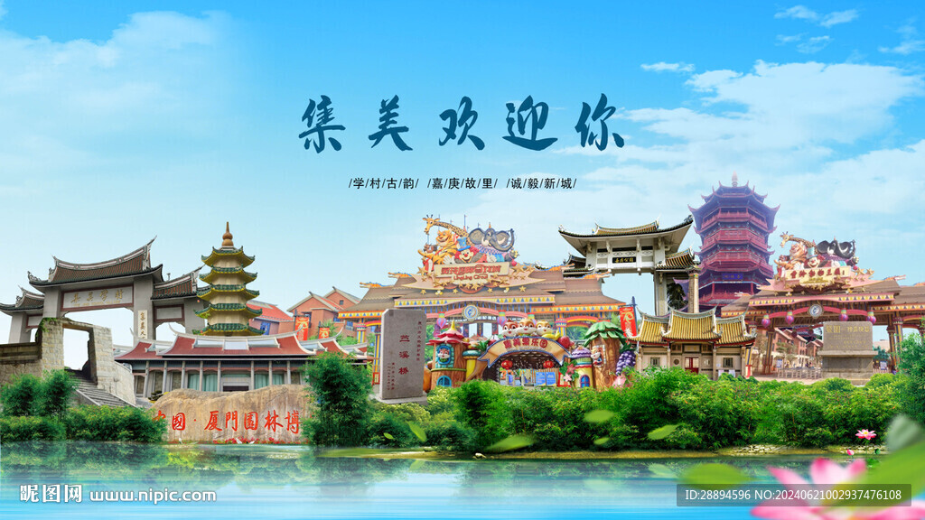 福建厦门集美欢迎你