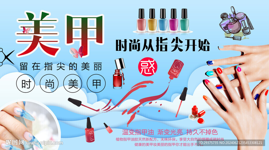 美甲背景墙