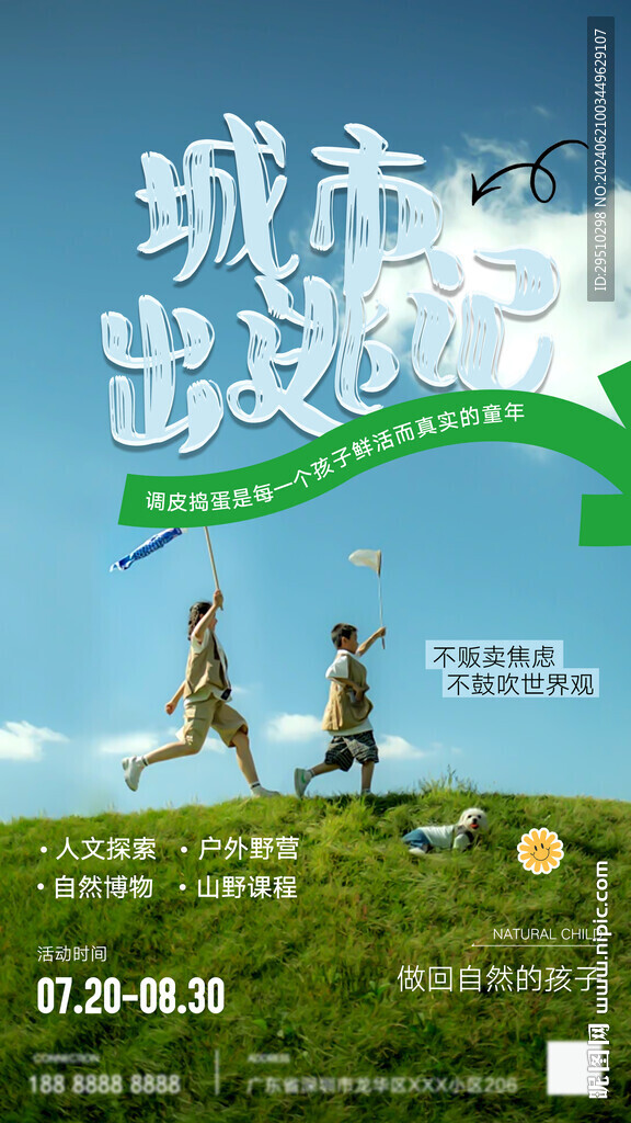 假期露营出游计划海报