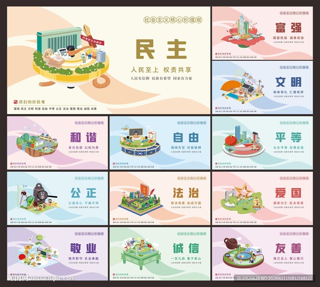 核心价值观