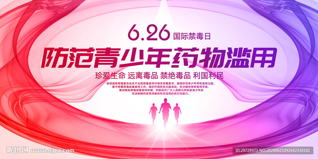 国际禁毒日