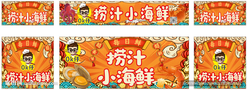 捞汁小海鲜
