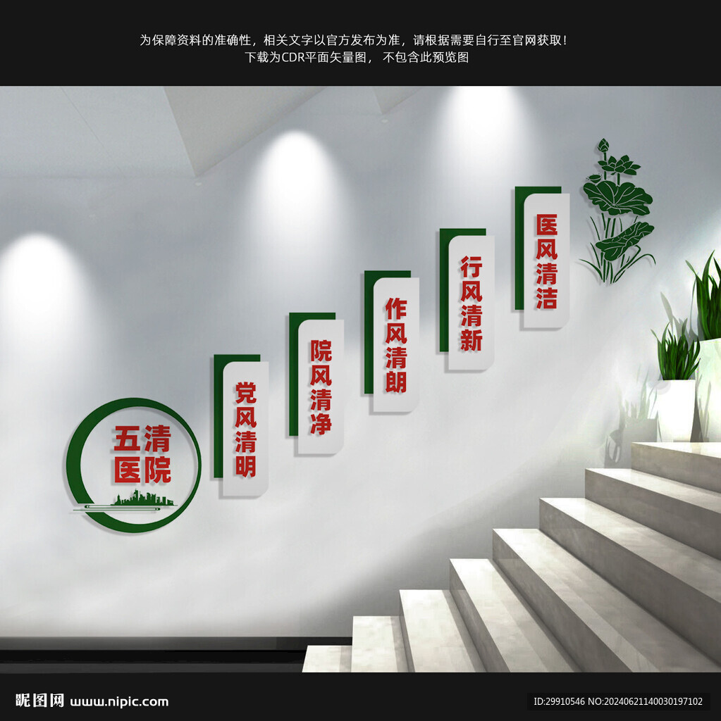 医院楼梯文化墙