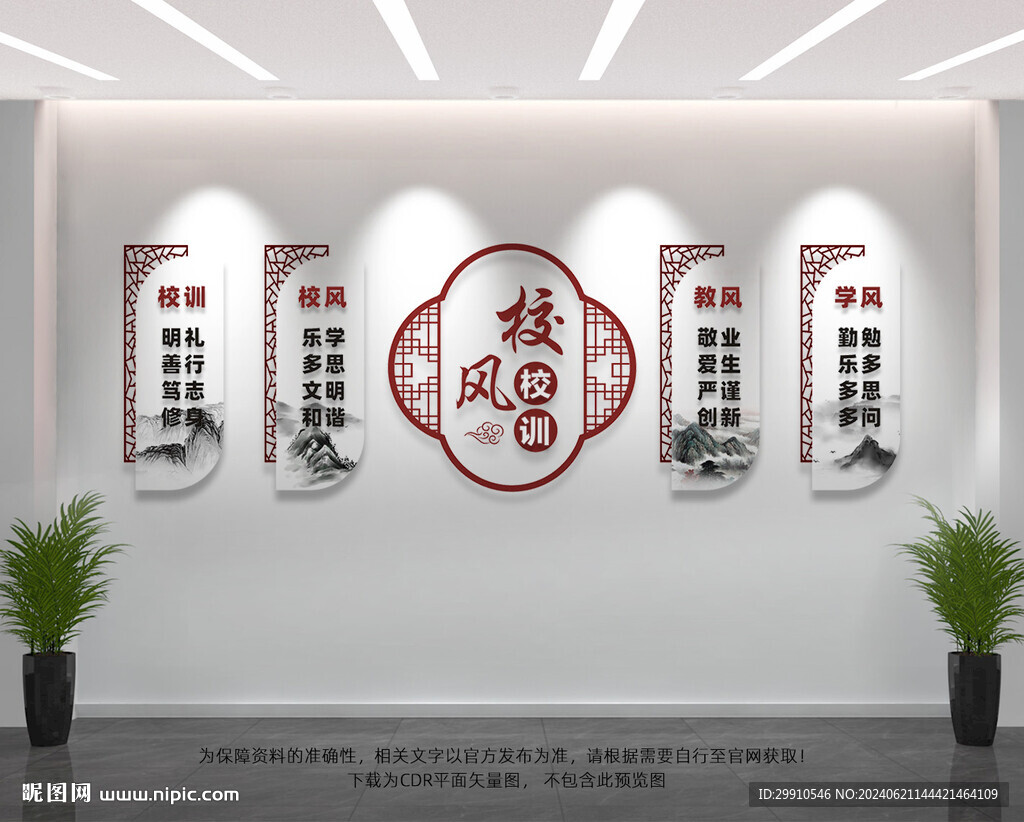 校风校训