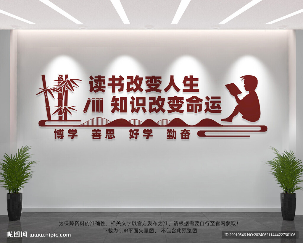 读书文化墙