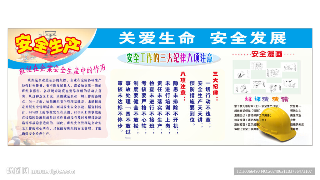 安全漫画 