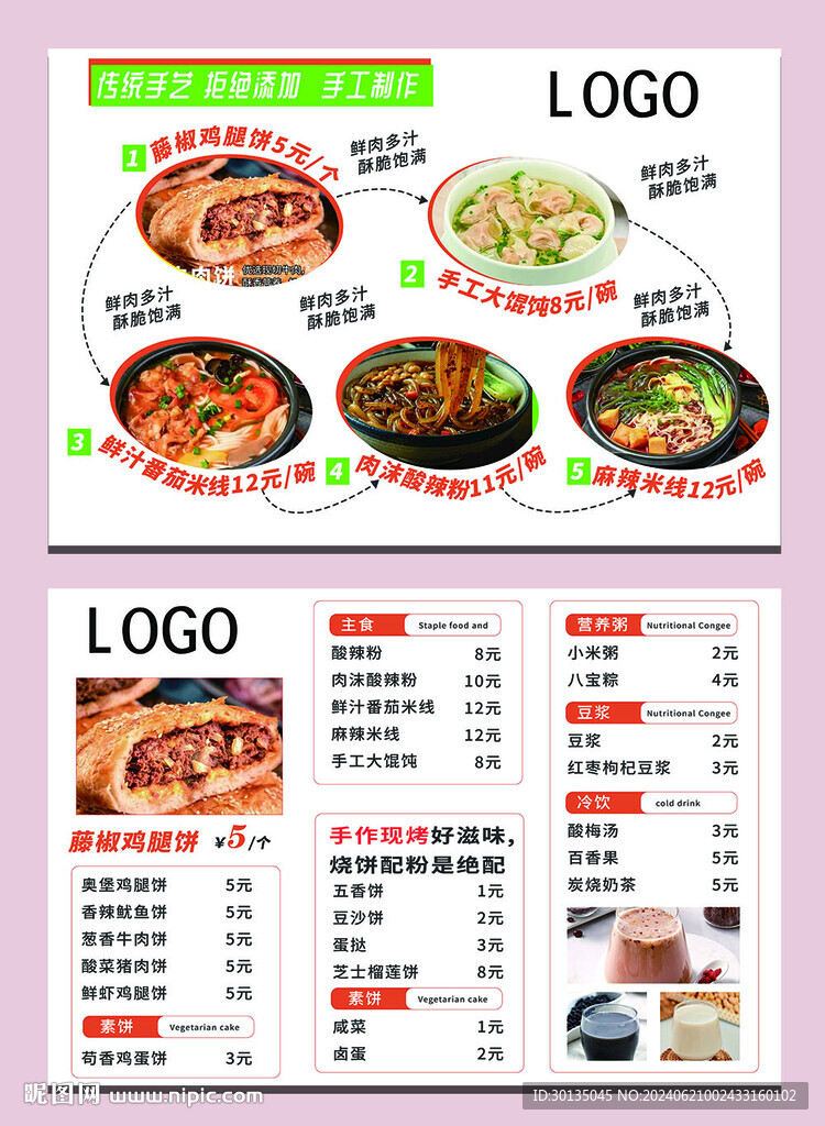 米线肉饼菜单