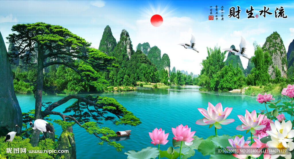 流水生财山水画