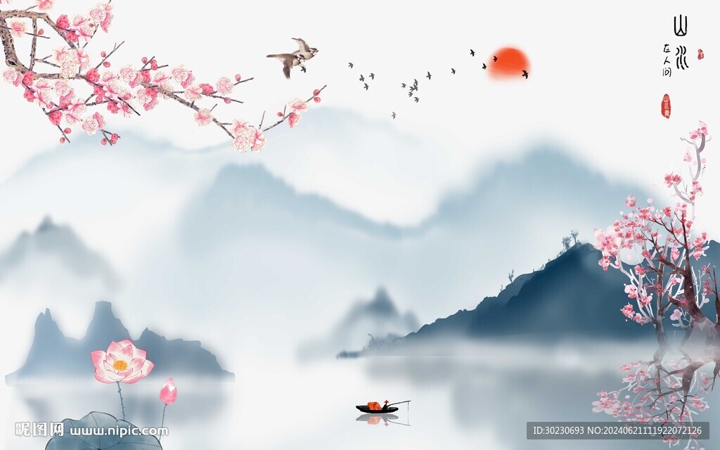 山水在人间