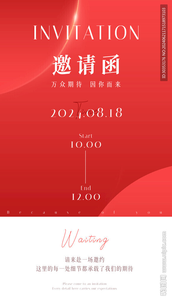 邀请函