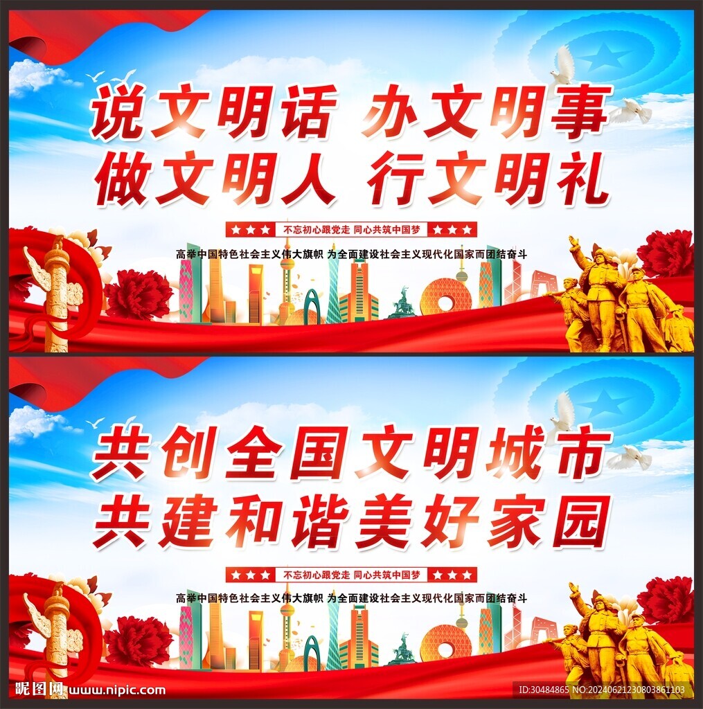 文明城市标语