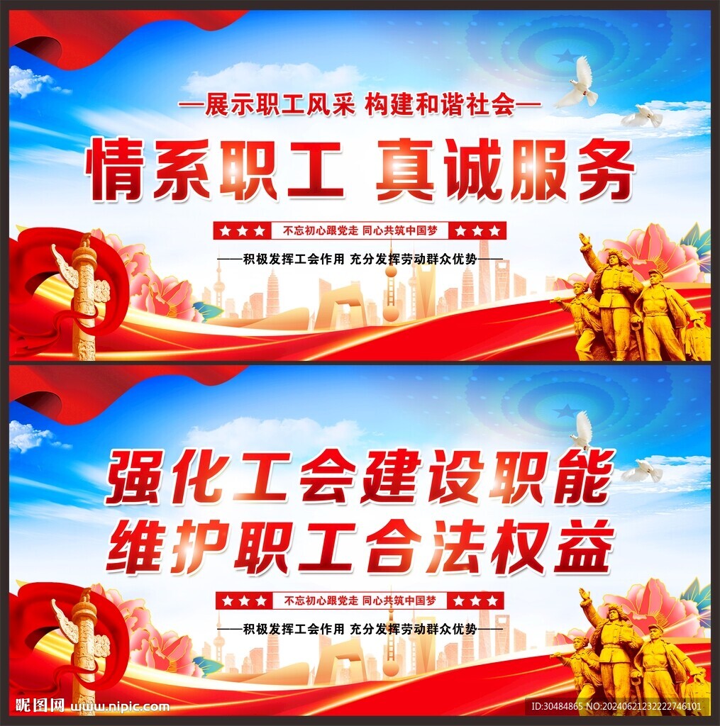 工会
