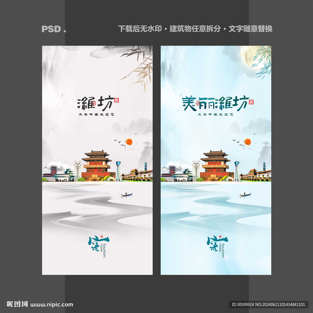 潍坊