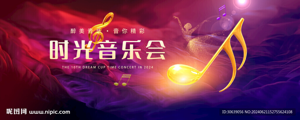 音乐