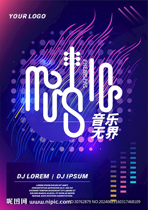炫酷音乐动感霓虹灯背景超酷潮牌