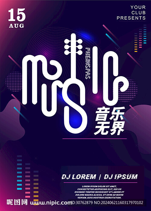 炫酷音乐动感霓虹灯背景超酷潮牌