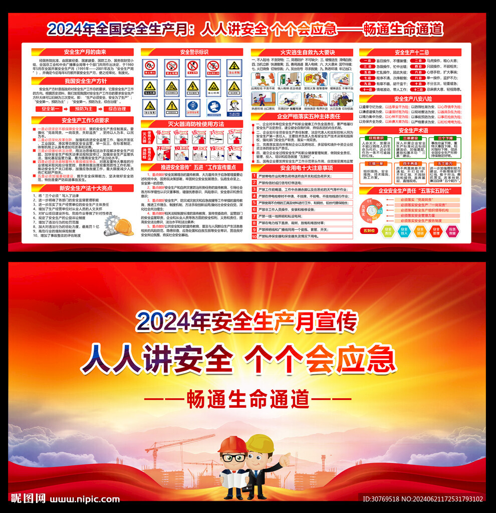 2024年安全月