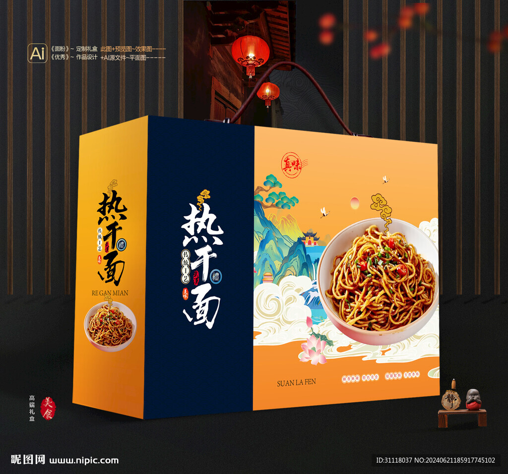 热干面礼盒 面条包装