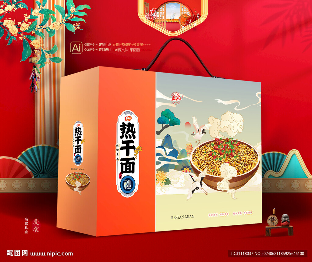 热干面礼盒 面条包装